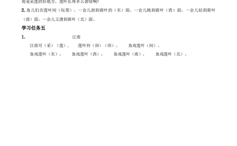 课文2《江南》（学习任务单）-（统编版&middot;2024秋）_一年级语文上册（统编版）_学习任务单