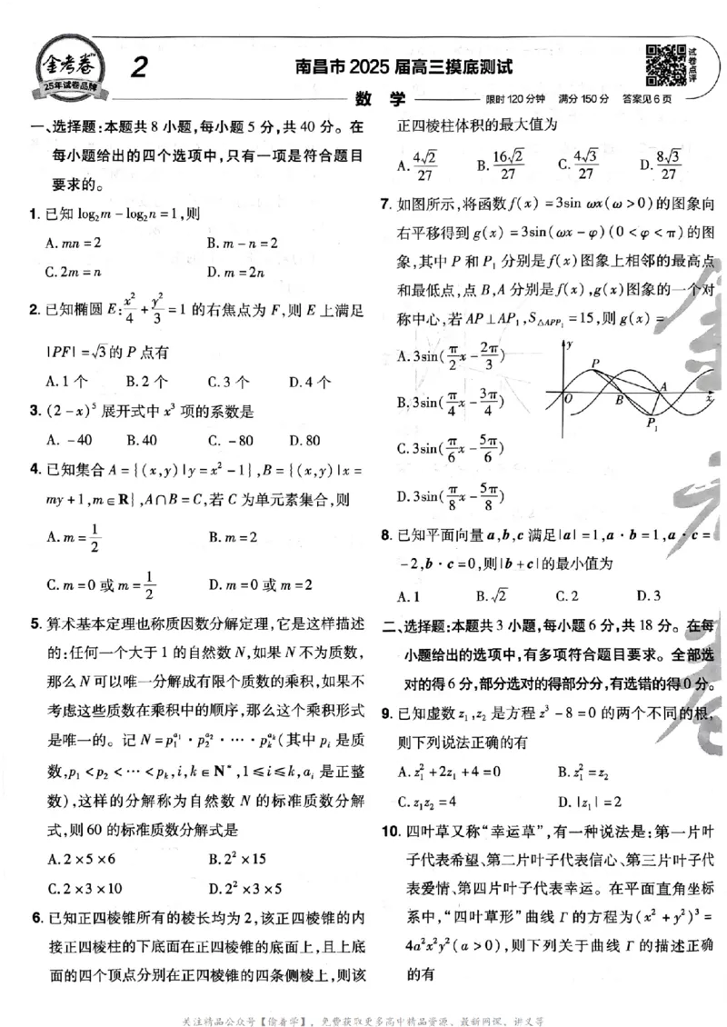 2025版《特快专递&middot;第三期》数学试题_2025高中教辅（后续还会更新新习题试卷）_2025版《金考卷特快专递》_2025版金考卷特快专递第三期数学