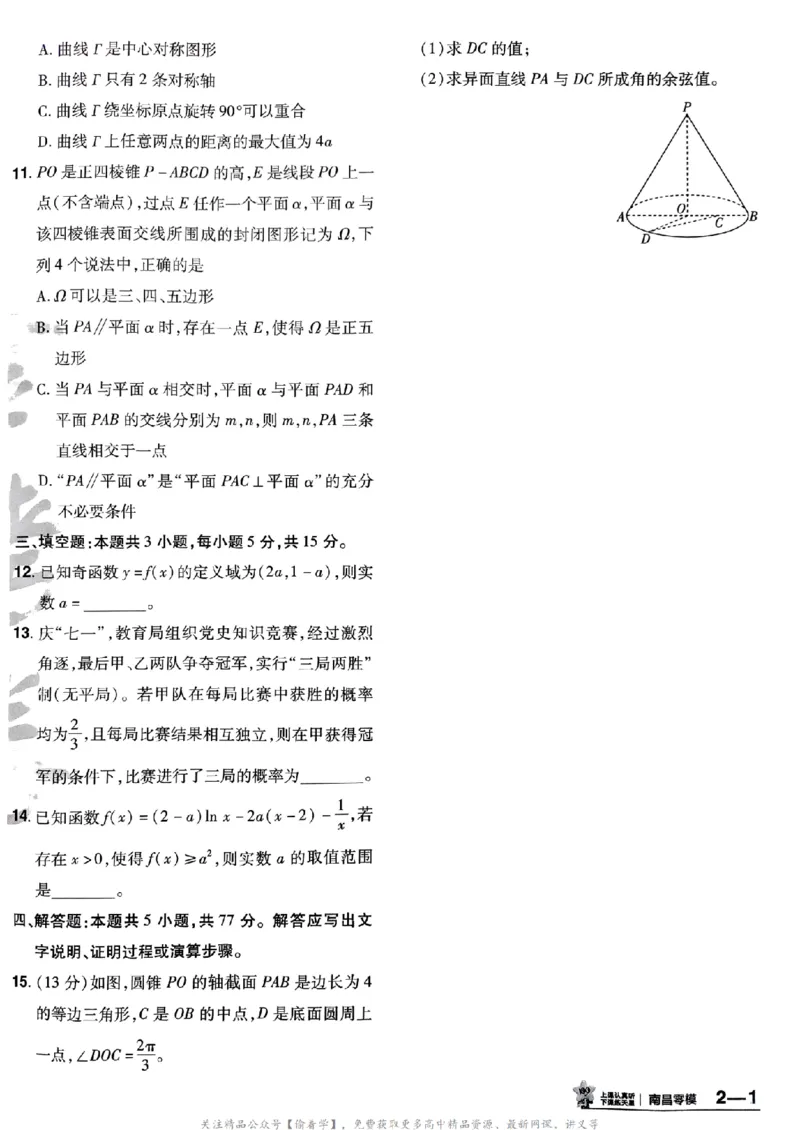 2025版《特快专递&middot;第三期》数学试题_2025高中教辅（后续还会更新新习题试卷）_2025版《金考卷特快专递》_2025版金考卷特快专递第三期数学