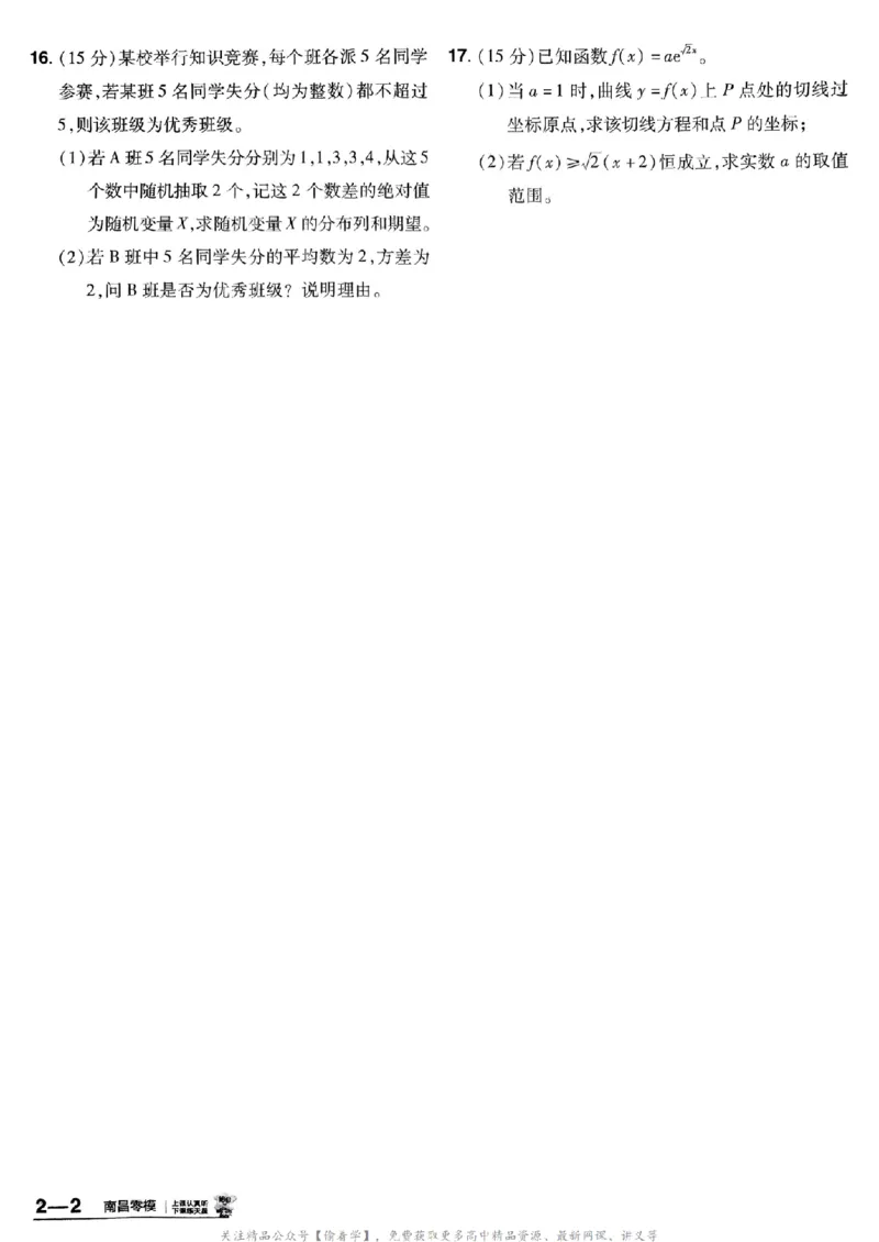 2025版《特快专递&middot;第三期》数学试题_2025高中教辅（后续还会更新新习题试卷）_2025版《金考卷特快专递》_2025版金考卷特快专递第三期数学