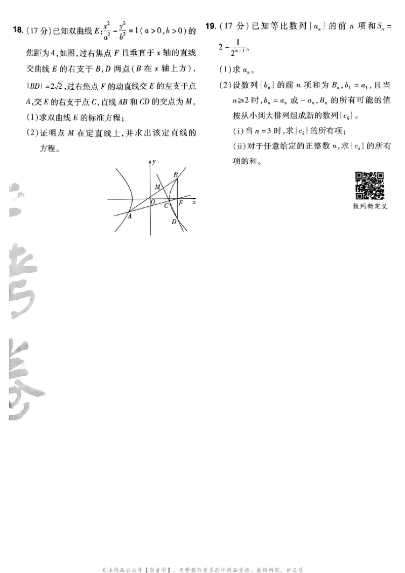 2025版《特快专递&middot;第三期》数学试题_2025高中教辅（后续还会更新新习题试卷）_2025版《金考卷特快专递》_2025版金考卷特快专递第三期数学