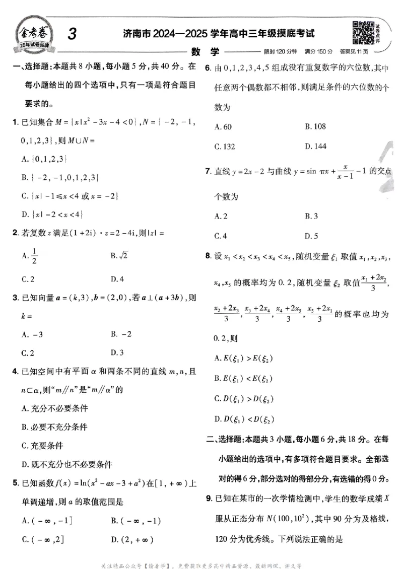 2025版《特快专递&middot;第三期》数学试题_2025高中教辅（后续还会更新新习题试卷）_2025版《金考卷特快专递》_2025版金考卷特快专递第三期数学