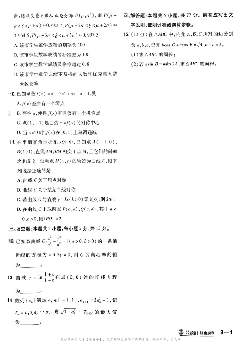 2025版《特快专递&middot;第三期》数学试题_2025高中教辅（后续还会更新新习题试卷）_2025版《金考卷特快专递》_2025版金考卷特快专递第三期数学