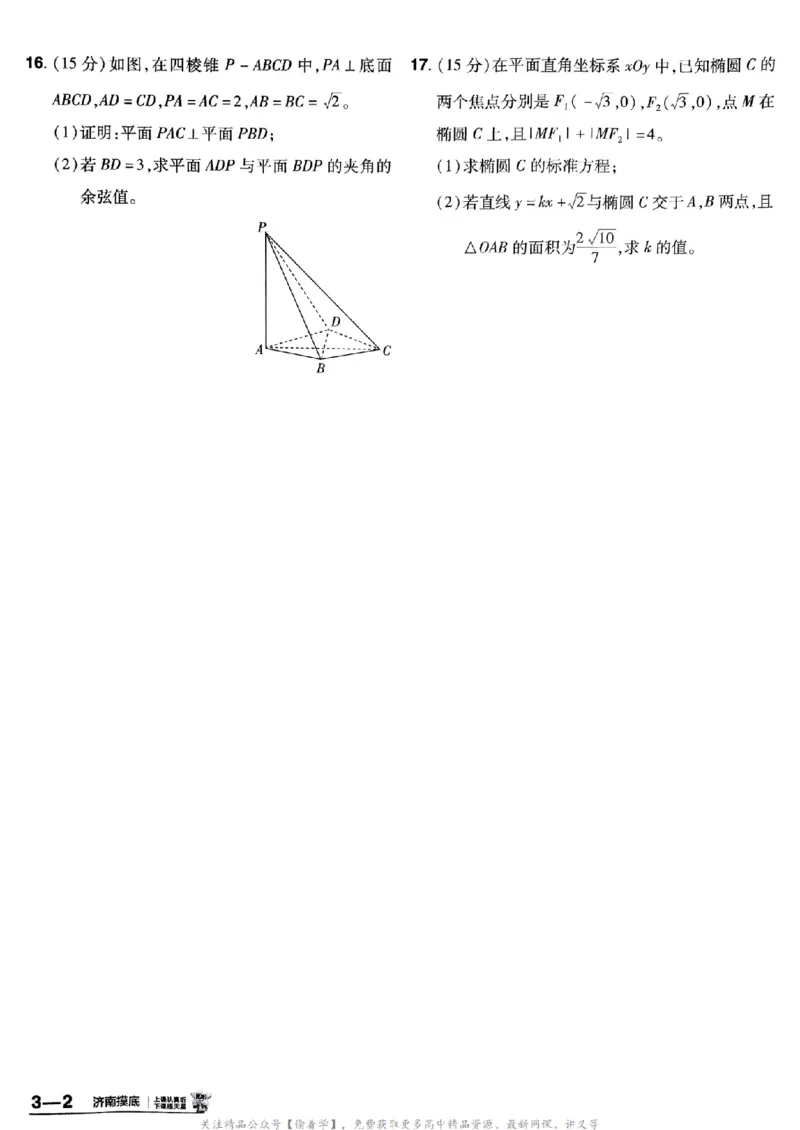 2025版《特快专递&middot;第三期》数学试题_2025高中教辅（后续还会更新新习题试卷）_2025版《金考卷特快专递》_2025版金考卷特快专递第三期数学