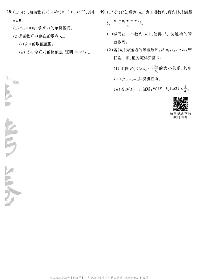 2025版《特快专递&middot;第三期》数学试题_2025高中教辅（后续还会更新新习题试卷）_2025版《金考卷特快专递》_2025版金考卷特快专递第三期数学
