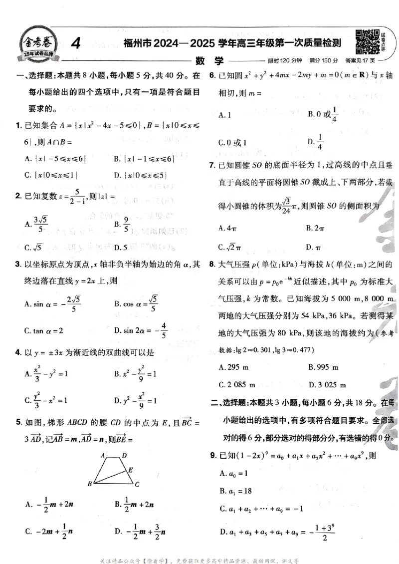 2025版《特快专递&middot;第三期》数学试题_2025高中教辅（后续还会更新新习题试卷）_2025版《金考卷特快专递》_2025版金考卷特快专递第三期数学