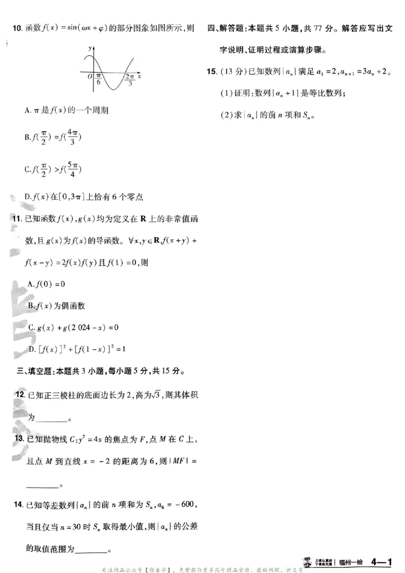 2025版《特快专递&middot;第三期》数学试题_2025高中教辅（后续还会更新新习题试卷）_2025版《金考卷特快专递》_2025版金考卷特快专递第三期数学