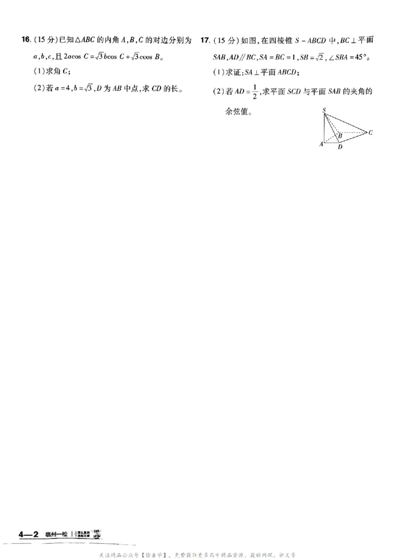 2025版《特快专递&middot;第三期》数学试题_2025高中教辅（后续还会更新新习题试卷）_2025版《金考卷特快专递》_2025版金考卷特快专递第三期数学