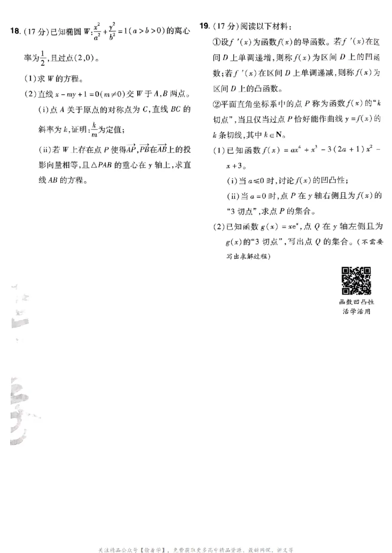 2025版《特快专递&middot;第三期》数学试题_2025高中教辅（后续还会更新新习题试卷）_2025版《金考卷特快专递》_2025版金考卷特快专递第三期数学