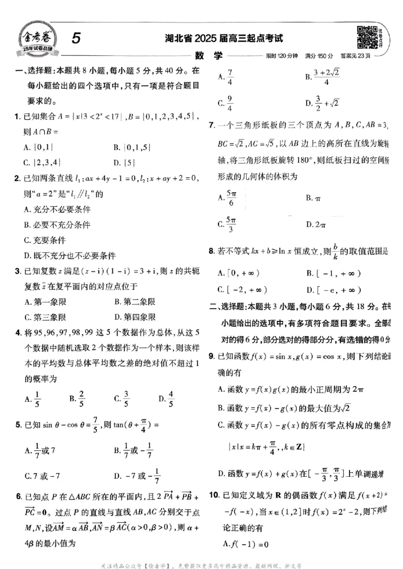 2025版《特快专递&middot;第三期》数学试题_2025高中教辅（后续还会更新新习题试卷）_2025版《金考卷特快专递》_2025版金考卷特快专递第三期数学
