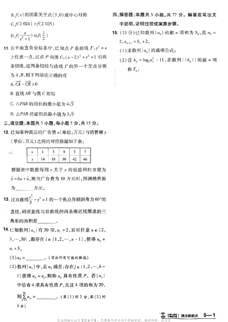 2025版《特快专递&middot;第三期》数学试题_2025高中教辅（后续还会更新新习题试卷）_2025版《金考卷特快专递》_2025版金考卷特快专递第三期数学