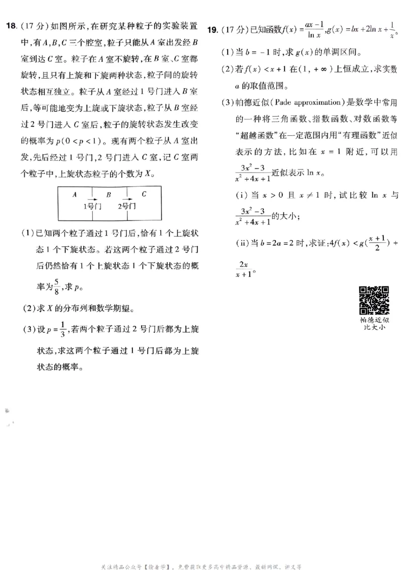 2025版《特快专递&middot;第三期》数学试题_2025高中教辅（后续还会更新新习题试卷）_2025版《金考卷特快专递》_2025版金考卷特快专递第三期数学