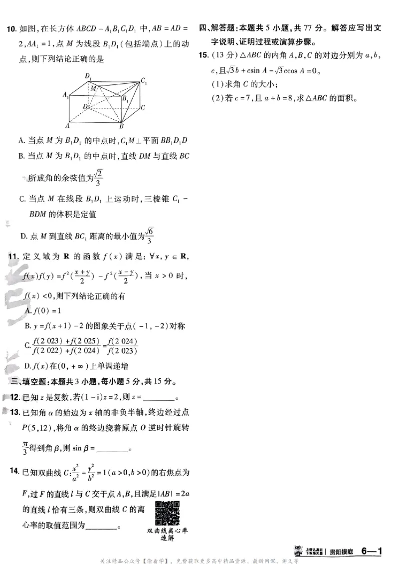 2025版《特快专递&middot;第三期》数学试题_2025高中教辅（后续还会更新新习题试卷）_2025版《金考卷特快专递》_2025版金考卷特快专递第三期数学