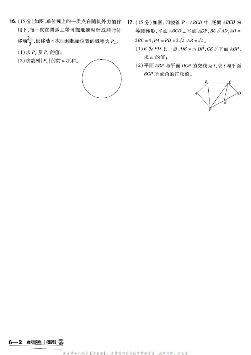2025版《特快专递&middot;第三期》数学试题_2025高中教辅（后续还会更新新习题试卷）_2025版《金考卷特快专递》_2025版金考卷特快专递第三期数学