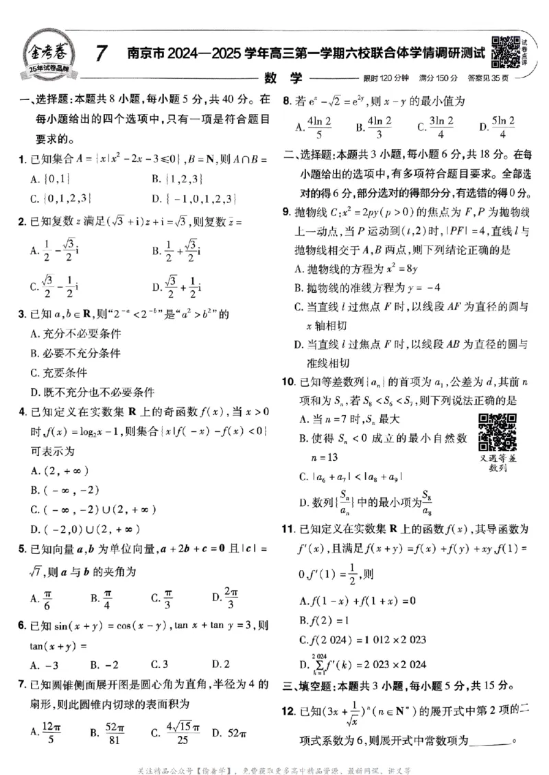 2025版《特快专递&middot;第三期》数学试题_2025高中教辅（后续还会更新新习题试卷）_2025版《金考卷特快专递》_2025版金考卷特快专递第三期数学