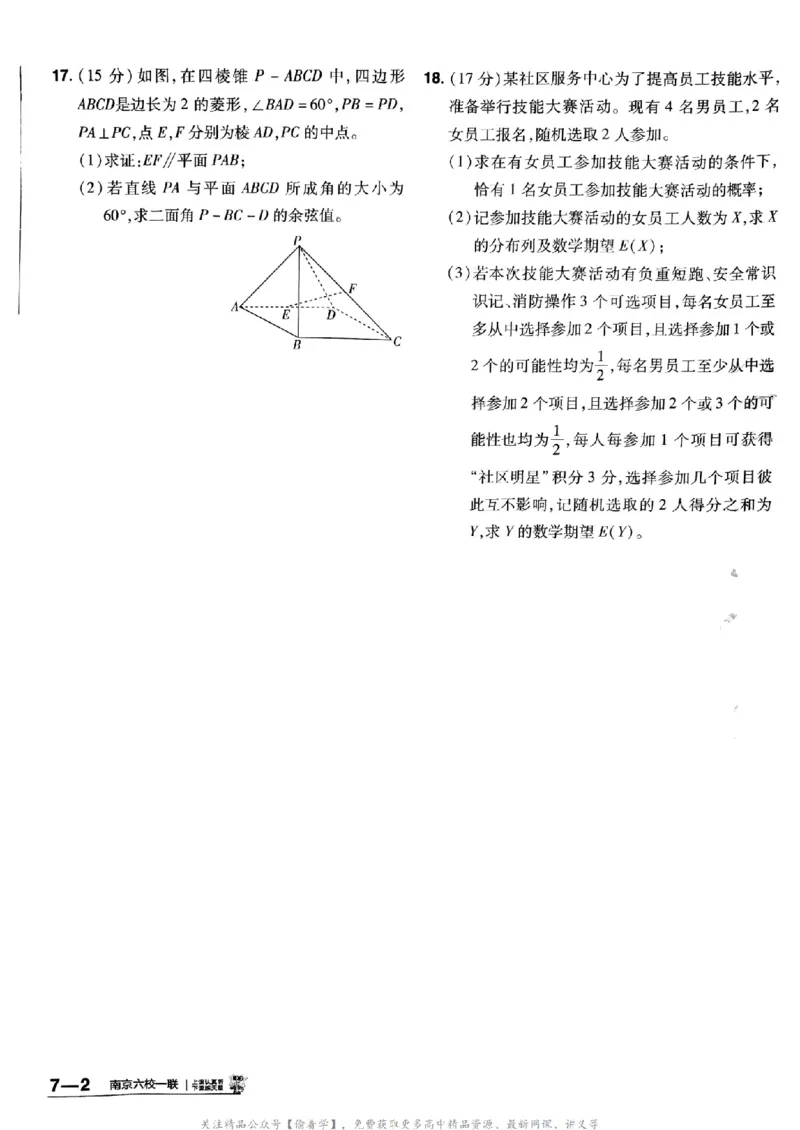 2025版《特快专递&middot;第三期》数学试题_2025高中教辅（后续还会更新新习题试卷）_2025版《金考卷特快专递》_2025版金考卷特快专递第三期数学
