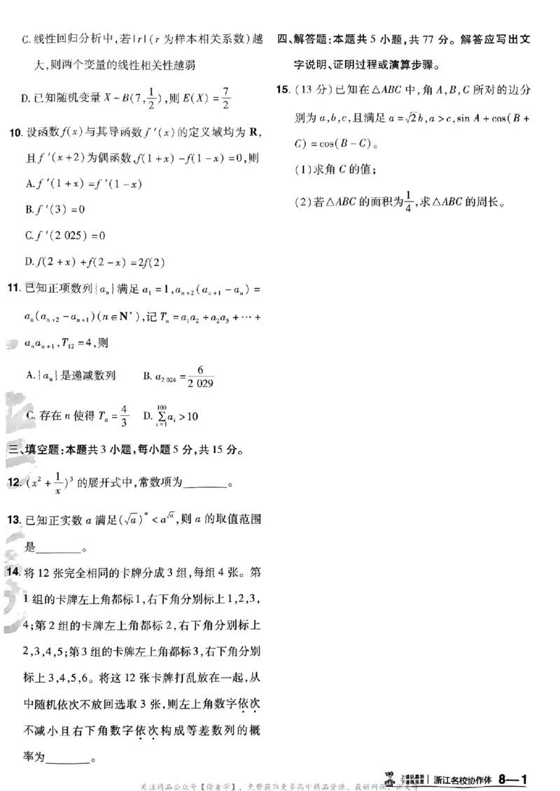 2025版《特快专递&middot;第三期》数学试题_2025高中教辅（后续还会更新新习题试卷）_2025版《金考卷特快专递》_2025版金考卷特快专递第三期数学
