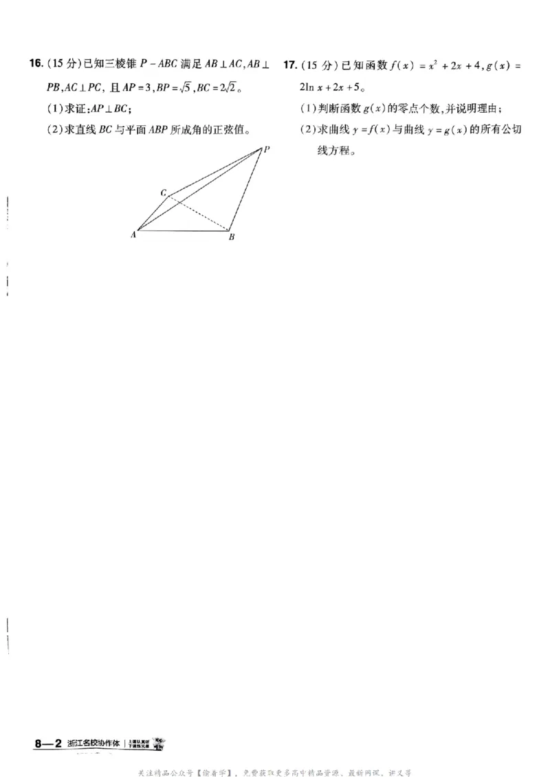 2025版《特快专递&middot;第三期》数学试题_2025高中教辅（后续还会更新新习题试卷）_2025版《金考卷特快专递》_2025版金考卷特快专递第三期数学