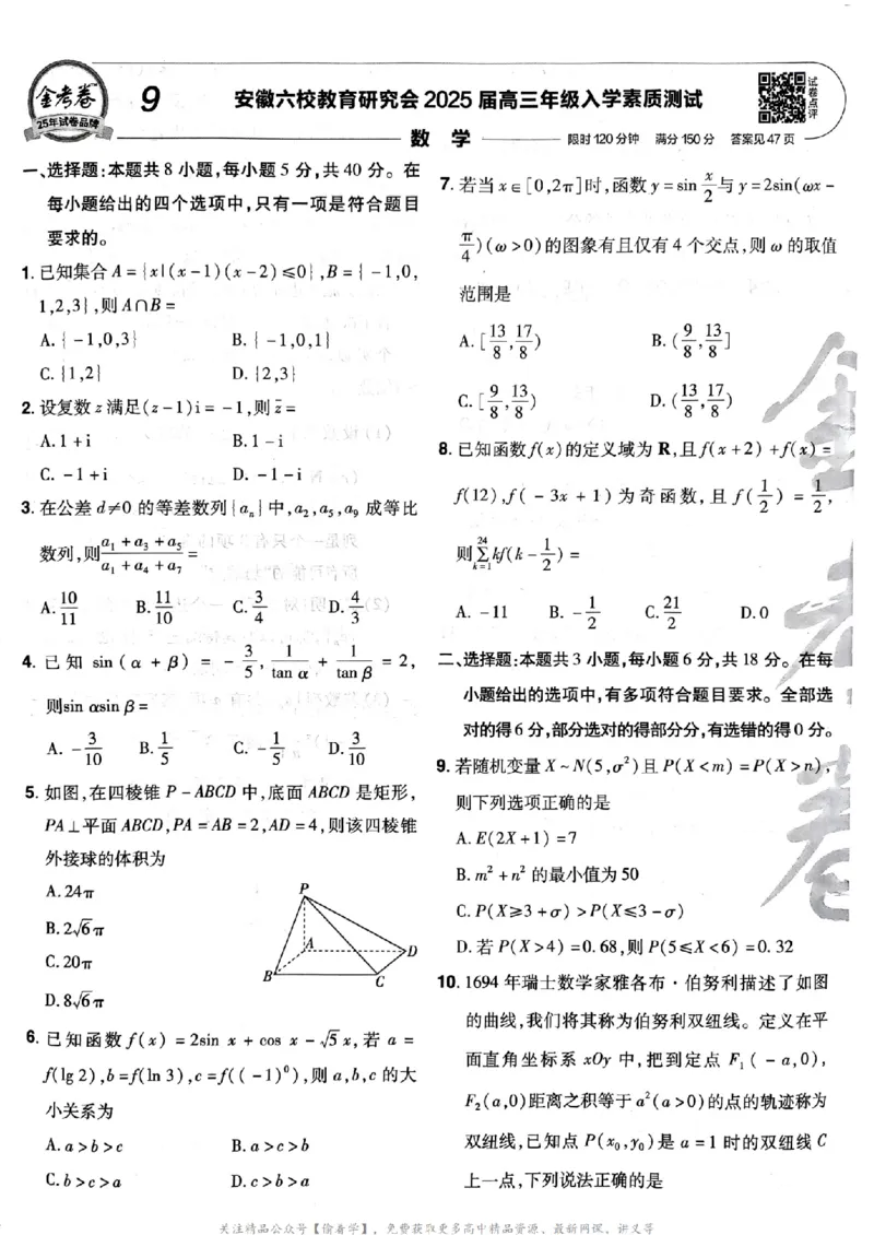 2025版《特快专递&middot;第三期》数学试题_2025高中教辅（后续还会更新新习题试卷）_2025版《金考卷特快专递》_2025版金考卷特快专递第三期数学