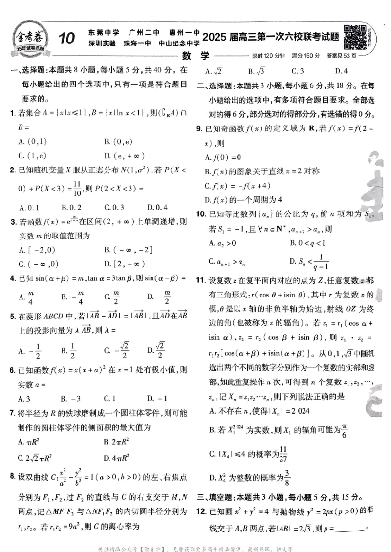 2025版《特快专递&middot;第三期》数学试题_2025高中教辅（后续还会更新新习题试卷）_2025版《金考卷特快专递》_2025版金考卷特快专递第三期数学