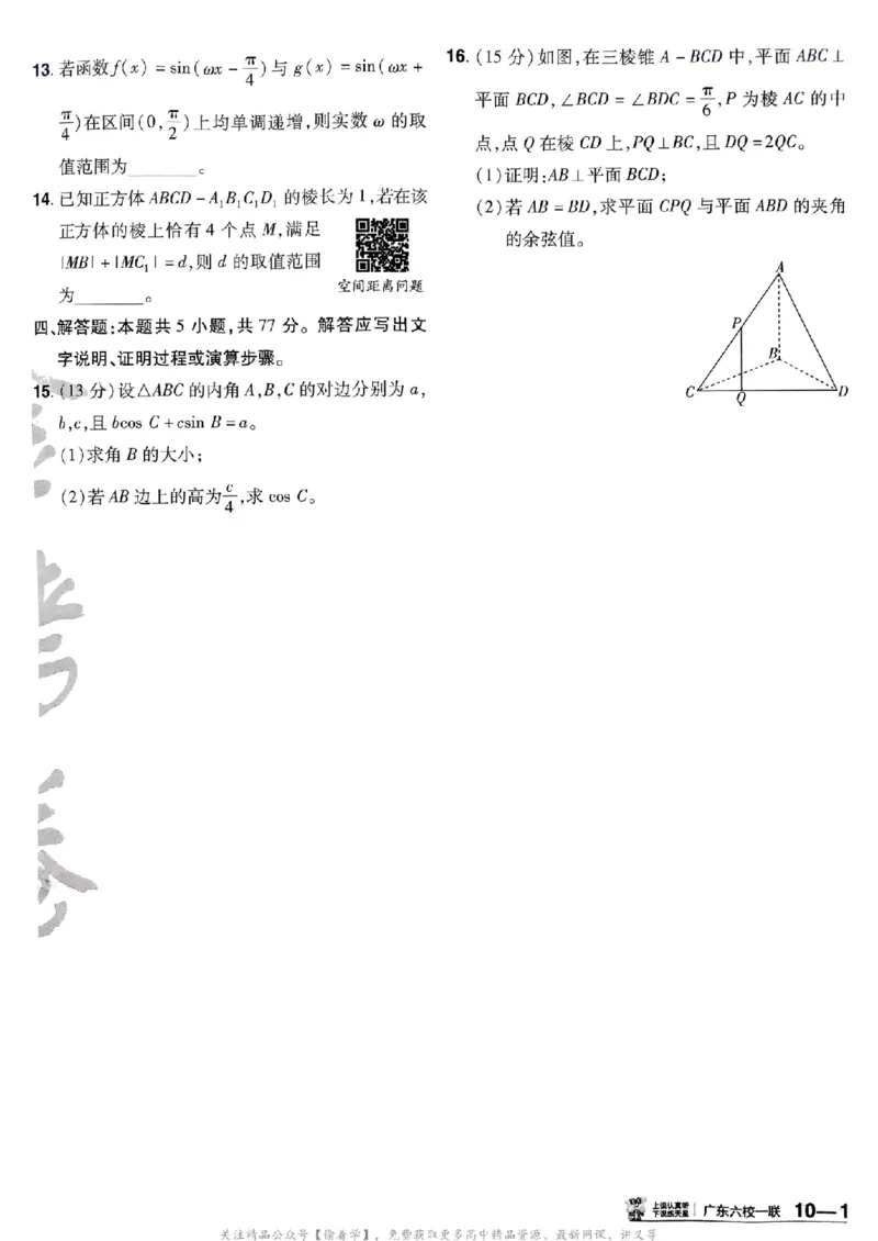 2025版《特快专递&middot;第三期》数学试题_2025高中教辅（后续还会更新新习题试卷）_2025版《金考卷特快专递》_2025版金考卷特快专递第三期数学
