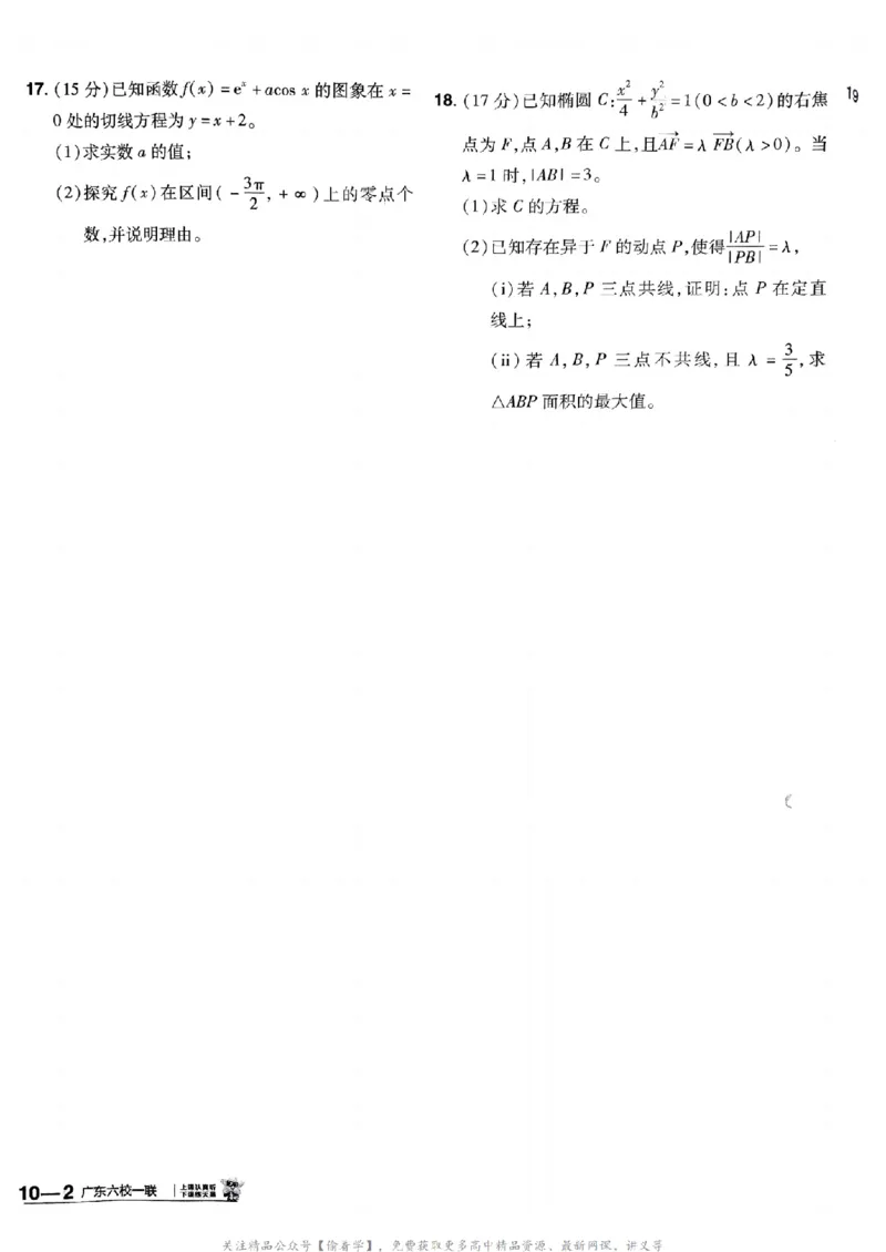 2025版《特快专递&middot;第三期》数学试题_2025高中教辅（后续还会更新新习题试卷）_2025版《金考卷特快专递》_2025版金考卷特快专递第三期数学