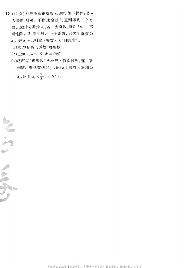 2025版《特快专递&middot;第三期》数学试题_2025高中教辅（后续还会更新新习题试卷）_2025版《金考卷特快专递》_2025版金考卷特快专递第三期数学