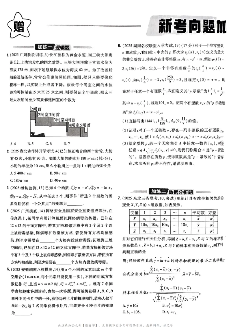 2025版《特快专递&middot;第三期》数学试题_2025高中教辅（后续还会更新新习题试卷）_2025版《金考卷特快专递》_2025版金考卷特快专递第三期数学