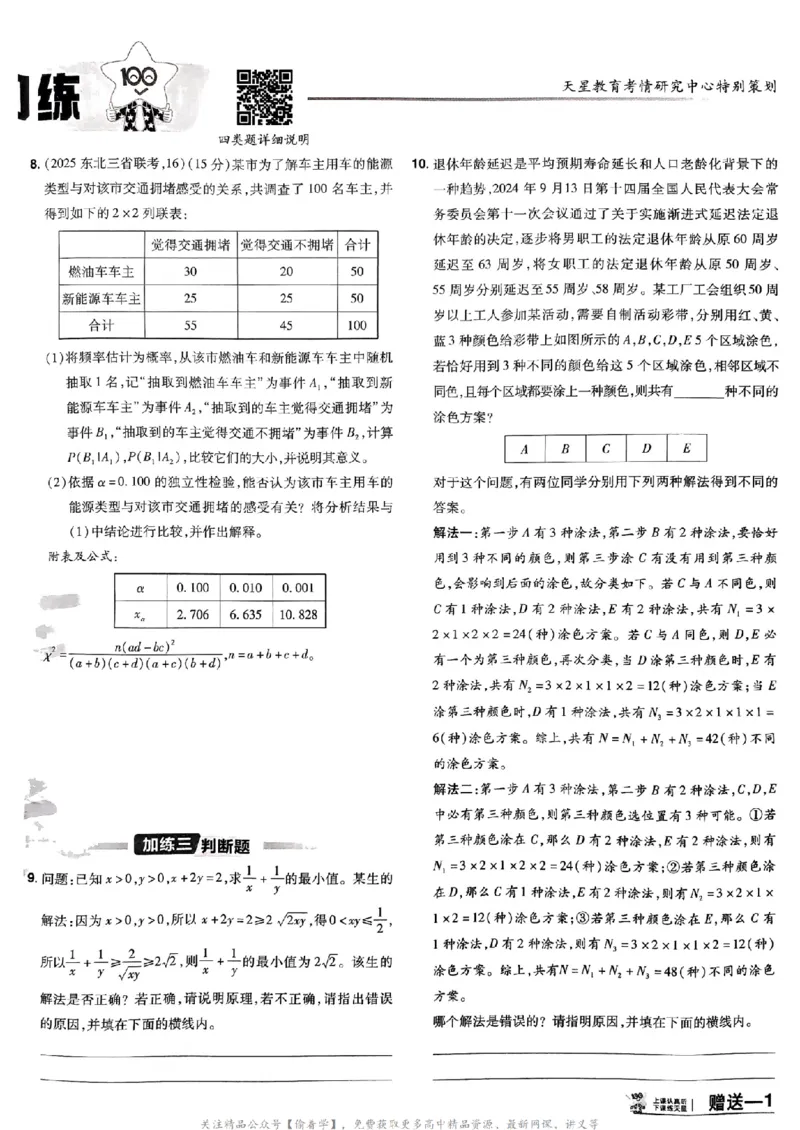 2025版《特快专递&middot;第三期》数学试题_2025高中教辅（后续还会更新新习题试卷）_2025版《金考卷特快专递》_2025版金考卷特快专递第三期数学
