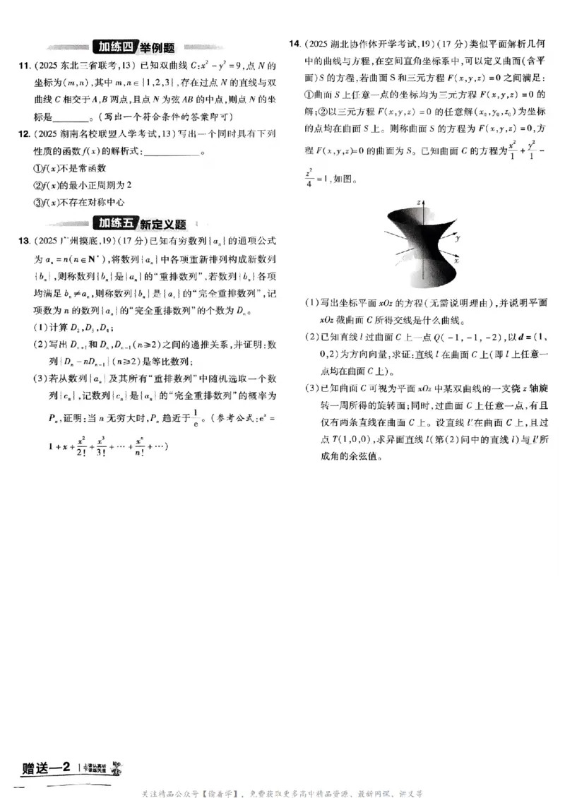 2025版《特快专递&middot;第三期》数学试题_2025高中教辅（后续还会更新新习题试卷）_2025版《金考卷特快专递》_2025版金考卷特快专递第三期数学