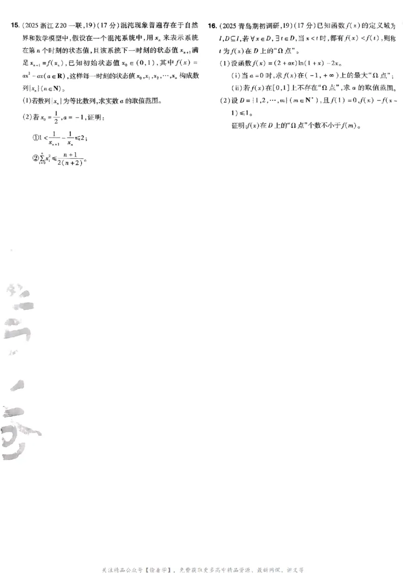 2025版《特快专递&middot;第三期》数学试题_2025高中教辅（后续还会更新新习题试卷）_2025版《金考卷特快专递》_2025版金考卷特快专递第三期数学