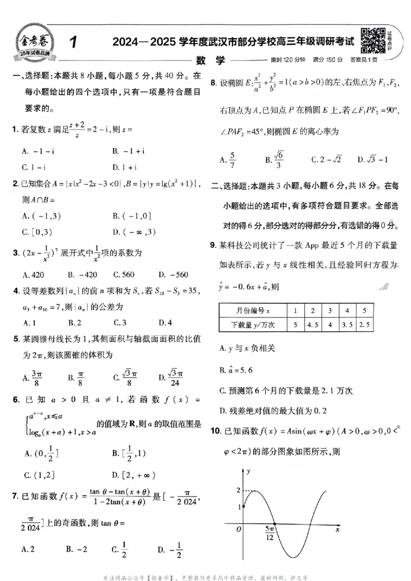 2025版《特快专递&middot;第三期》数学试题_2025高中教辅（后续还会更新新习题试卷）_2025版《金考卷特快专递》_2025版金考卷特快专递第三期数学