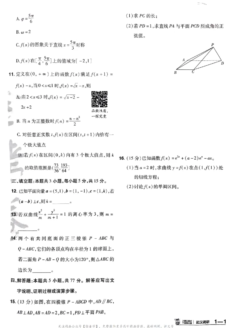 2025版《特快专递&middot;第三期》数学试题_2025高中教辅（后续还会更新新习题试卷）_2025版《金考卷特快专递》_2025版金考卷特快专递第三期数学