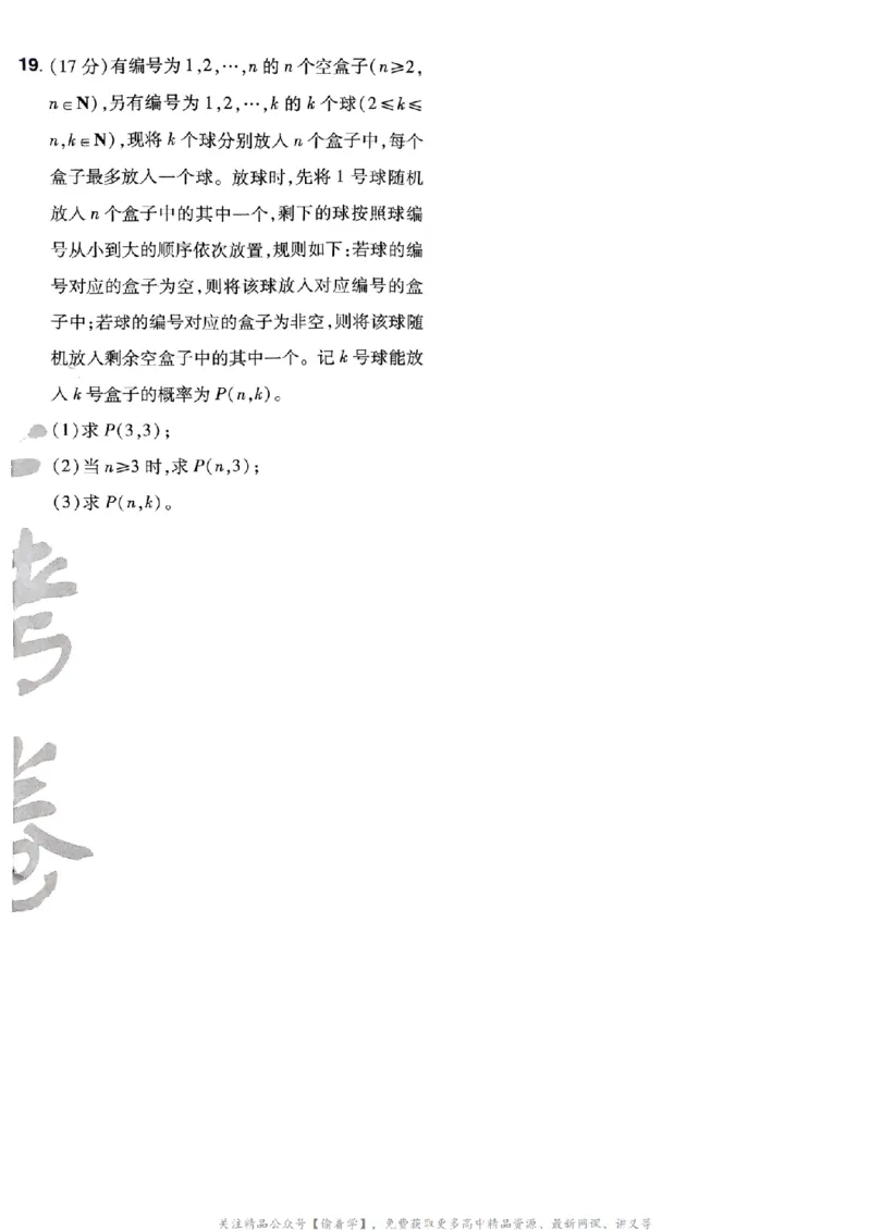 2025版《特快专递&middot;第三期》数学试题_2025高中教辅（后续还会更新新习题试卷）_2025版《金考卷特快专递》_2025版金考卷特快专递第三期数学