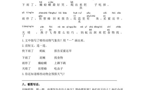 第六单元测试卷_2_一年级语文下册（统编版）_老课标资料_期末复习_期末复习二_单元检测