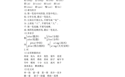 第四单元知识小结_一年级语文下册（统编版）_老课标资料_知识总结_单元知识点小结_第四单元知识小结
