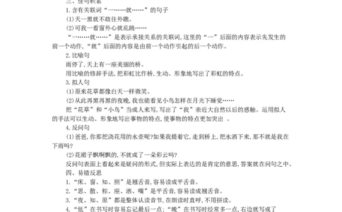第四单元知识小结_一年级语文下册（统编版）_老课标资料_知识总结_单元知识点小结_第四单元知识小结