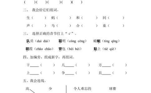 人教版小学一年级语文下册期中试卷_一年级语文下册（统编版）_老课标资料_一下语文含教学视频_第一套_009-试题试卷word版可下载打印_部编一年级期中复习和试卷