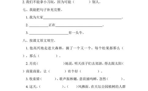 人教版小学一年级语文下册期中试卷_一年级语文下册（统编版）_老课标资料_一下语文含教学视频_第一套_009-试题试卷word版可下载打印_部编一年级期中复习和试卷