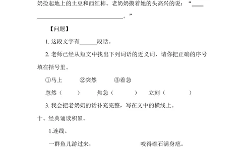 人教版小学一年级语文下册期中试卷_一年级语文下册（统编版）_老课标资料_一下语文含教学视频_第一套_009-试题试卷word版可下载打印_部编一年级期中复习和试卷