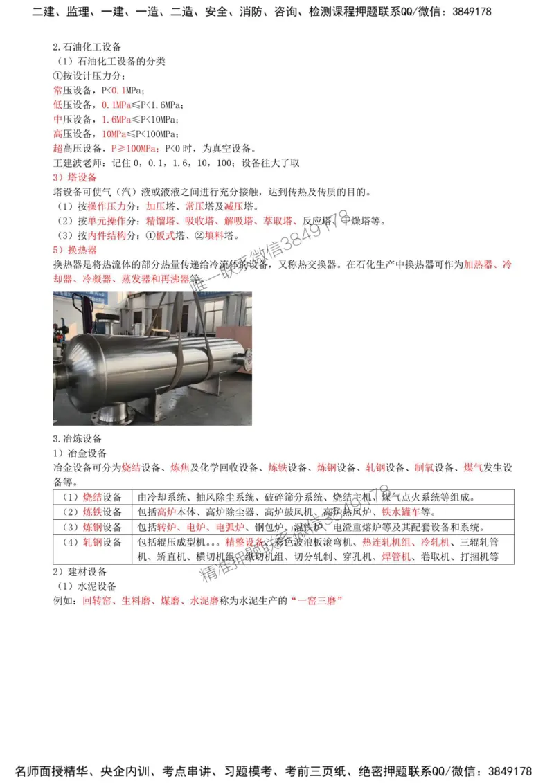 05-第1章-1.2-机电工程常用设备（二）_2026年一级建造师_2026年一建机电_2025年一建机电SVIP_02-基础精讲✿高端面授✿深度强化_36-机电《教材精讲班》王建波SMR