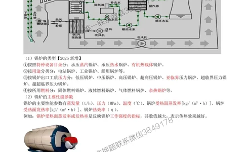 05-第1章-1.2-机电工程常用设备（二）_2026年一级建造师_2026年一建机电_2025年一建机电SVIP_02-基础精讲✿高端面授✿深度强化_36-机电《教材精讲班》王建波SMR