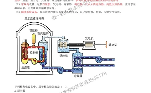 05-第1章-1.2-机电工程常用设备（二）_2026年一级建造师_2026年一建机电_2025年一建机电SVIP_02-基础精讲✿高端面授✿深度强化_36-机电《教材精讲班》王建波SMR
