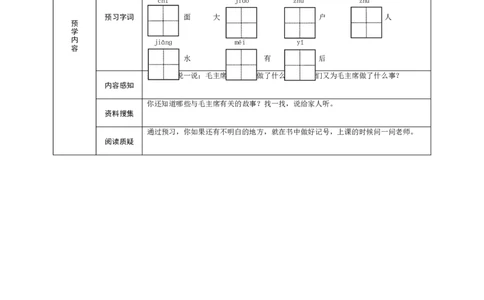 1吃水不忘挖井人_一年级语文下册（统编版）_老课标资料_预学案