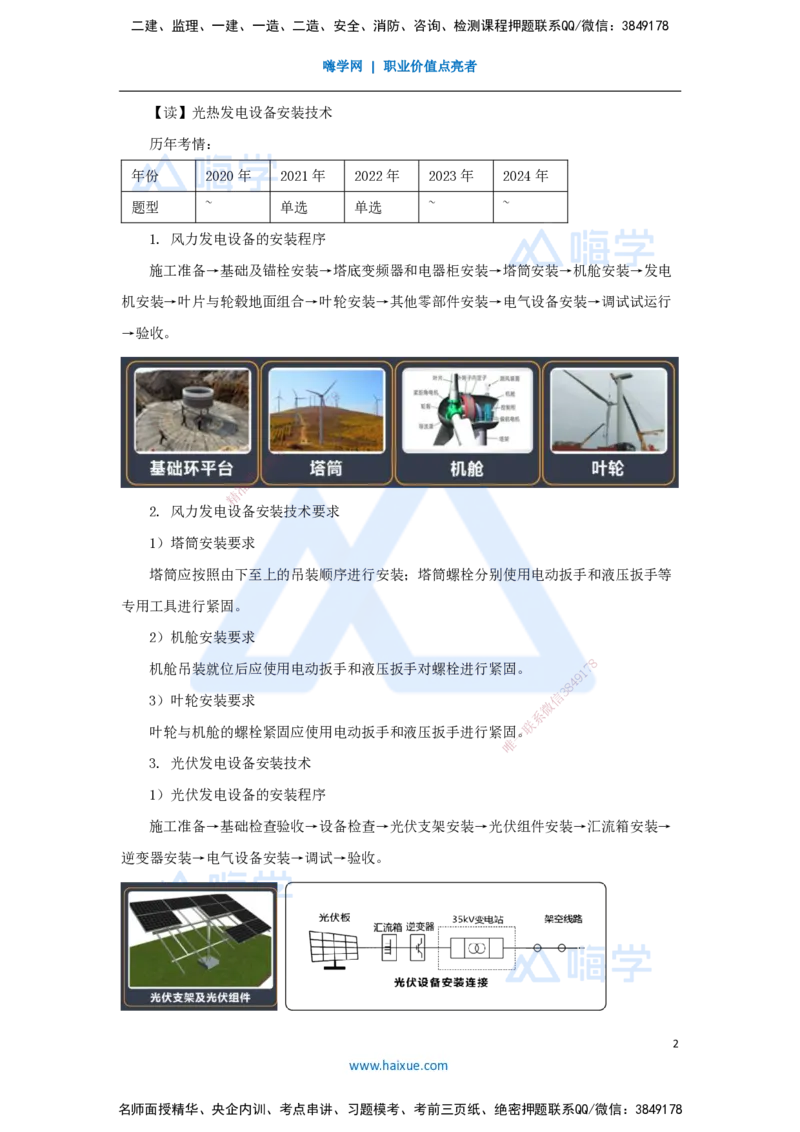 （47）发电设备安装技术-风力发电和太阳能发电设备安装技术_2026年一级建造师_2026年一建机电_2025年一建机电SVIP_02-基础精讲✿高端面授✿深度强化_讲义