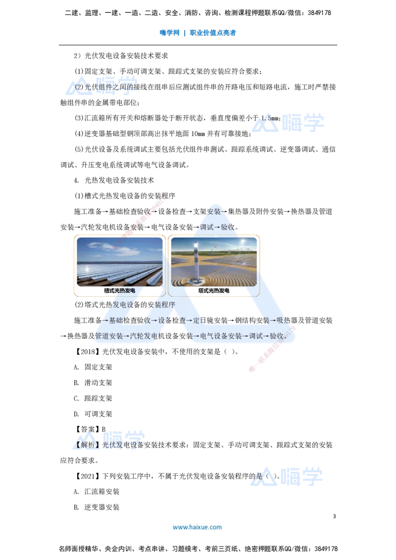 （47）发电设备安装技术-风力发电和太阳能发电设备安装技术_2026年一级建造师_2026年一建机电_2025年一建机电SVIP_02-基础精讲✿高端面授✿深度强化_讲义