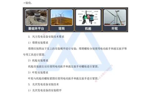 （47）发电设备安装技术-风力发电和太阳能发电设备安装技术_2026年一级建造师_2026年一建机电_2025年一建机电SVIP_02-基础精讲✿高端面授✿深度强化_讲义