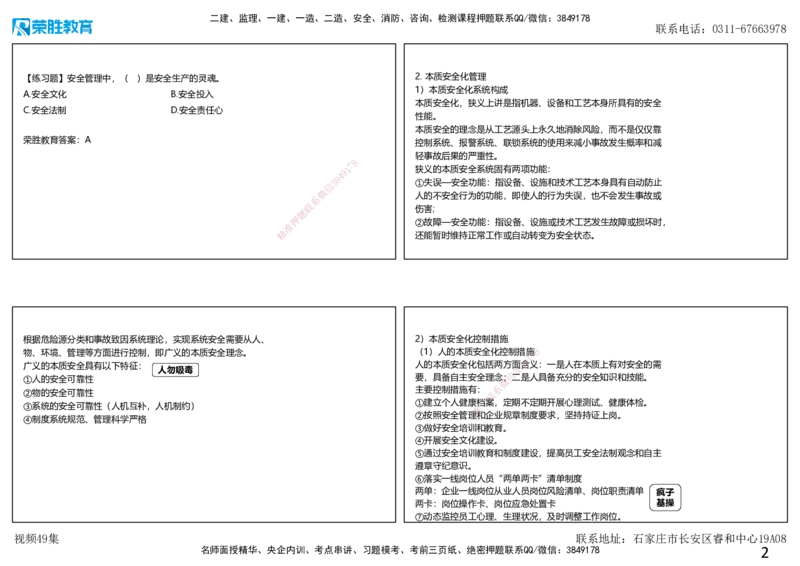 视频49集7.2施工安全管理体系及基本制度（可打印版）_2026年一级建造师_2026年一建管理_2025年一建管理SVIP_02-基础精讲✿高端面授✿深度强化_13-管理《教材精讲班》大微RS_讲义