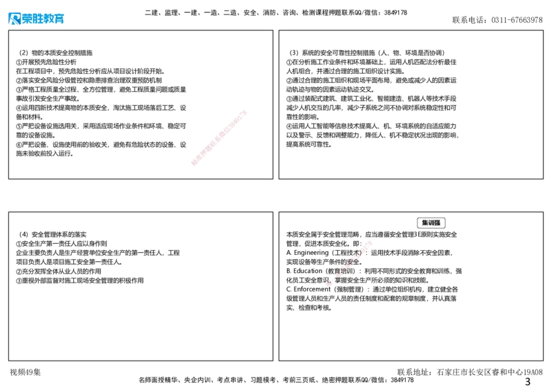 视频49集7.2施工安全管理体系及基本制度（可打印版）_2026年一级建造师_2026年一建管理_2025年一建管理SVIP_02-基础精讲✿高端面授✿深度强化_13-管理《教材精讲班》大微RS_讲义