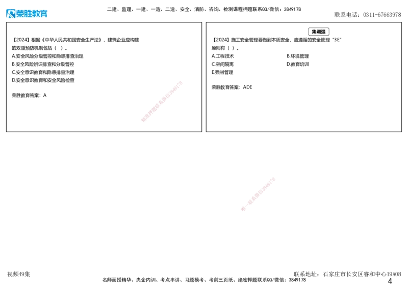 视频49集7.2施工安全管理体系及基本制度（可打印版）_2026年一级建造师_2026年一建管理_2025年一建管理SVIP_02-基础精讲✿高端面授✿深度强化_13-管理《教材精讲班》大微RS_讲义